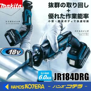 マキタ（makita） 18V 充電式レシプロソー JR184DRGT バッテリー1個付