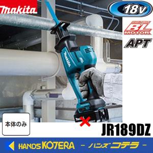 makita マキタ 18V 充電式レシプロソー φ130ｍｍ、木材255ｍｍ  JR189DZ  本体のみ　※バッテリ・充電器・ケース別売｜handskotera