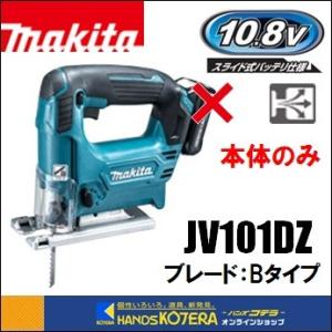 makita マキタ  10.8V充電式ジグソー  JV101DZ  本体のみ  オービタル機能付（バッテリ・充電器・ケース別売）