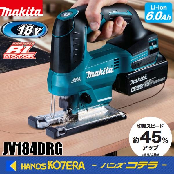 makita マキタ  18V充電式ジグソー  JV184DRG  ※6.0Ahバッテリ・充電器・ケ...