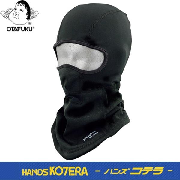 OTAFUKU おたふく  BT 防風ネックウォーマー　発熱防風　フルフェイスウォーマー JW-12...