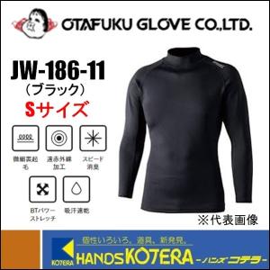 【OTAFUKU おたふく】　BTヒートブースト　ヘビーウェイト　ロングスリーブ　ハイネックシャツ　ブラック　Sサイズ　JW-186-11-S｜handskotera