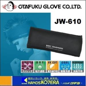 OTAFUKU おたふく 冷感・消臭　パワーストレッチ ヘアーバンド　黒　JW-610-BK