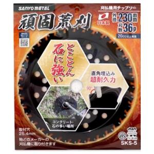 SANYO METAL 三陽金属 刈払機用チッ...の詳細画像1