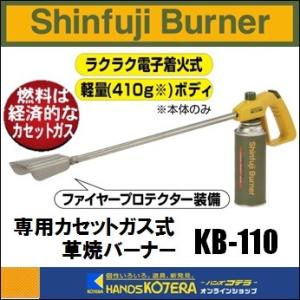 新富士バーナー Kusayaki 草焼バーナー KB-200 Kusayaki 灯油式 草焼き