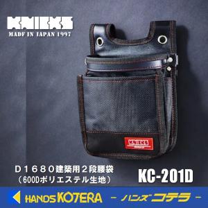 在庫あり KNICKS ニックス D1680建築用3段腰袋 KC-301D 600D