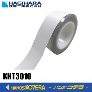 萩原工業 業務用レイシス忌避テープ 30mm×10m　KHT3010｜handskotera