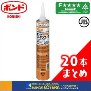 ☆まとめ買い☆【代引き不可】【コニシ】ボンド　ウレタンコーク　320ml　全5色　20本入