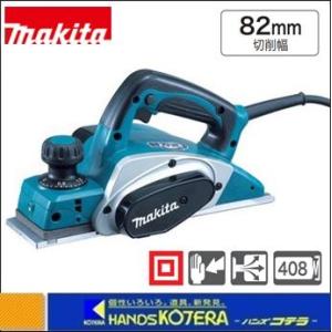 makita マキタ  電気カンナ　82mm　替刃式　KP0800ASP