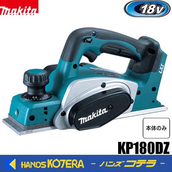 makita マキタ  18V　82mm充電式カンナ　KP180DZ　本体のみ　※バッテリー・充電器...