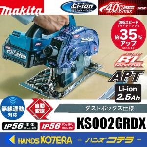 makita マキタ  40Vmax  125mm充電式防じん丸のこ[ダストボックス仕様]  KS002GRDX  ※2.5Ahバッテリ2個・充電器・ケース付