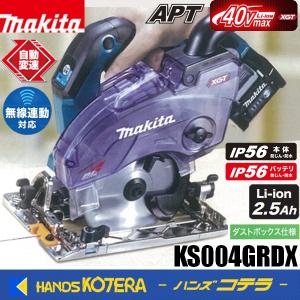 makita マキタ  40Vmax  125mm充電式防じん丸のこ《逆勝手仕様》[ダストボックス仕様] KS004GRDX  ※2.5Ahバッテリ2個・充電器・ケース付｜handskotera