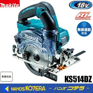 makita マキタ  18V/125mm充電式防じん丸のこ（ダストカバー仕様）KS514DZ　本体のみ　無線連動あり（バッテリ・充電器・ケース別売）｜ハンズコテラ Yahoo!ショップ