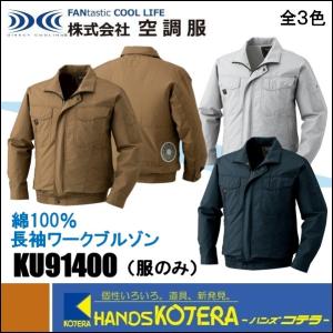KU91400 空調服 R 綿薄手 タチエリ 服のみ チャコール 5L(TOP) KU91400