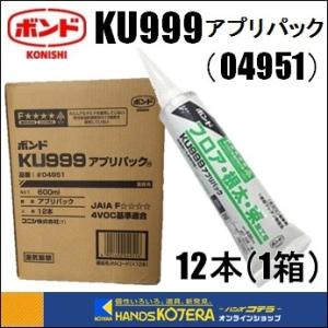 店舗在庫品 コニシ ボンド フロア・根太・束 KU999 アプリパック 600ml 1液型ウレタン樹...