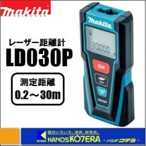 makita マキタ  レーザー距離計（シンプル機能タイプ）測定距離：0.2〜30m　LD030P