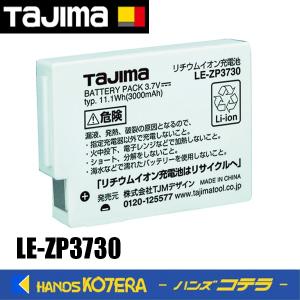 Tajima（タジマ） メール便可 リチウムイオン充電池3730 LE-ZP3730