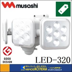 musashi RITEX 乾電池式 5W×3灯 フリーアーム式LED乾電池センサーライト（LED-...