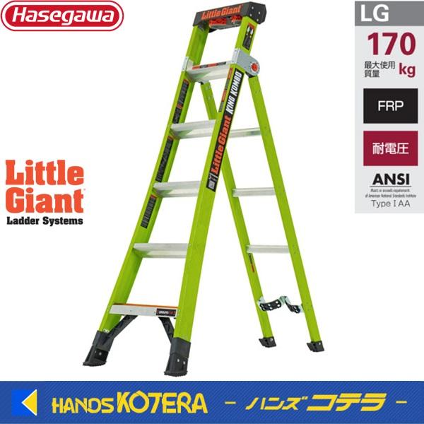 代引き不可  ハセガワ長谷川工業  Hasegawa　FRPはしご兼用脚立　キングコンボ2.0　LG...