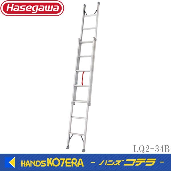 代引き不可  ハセガワ長谷川  Hasegawa　LQ2 2.0型　手上げ式　アルミ押し上げ式2連は...