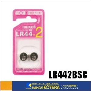 maxell アルカリボタン電池2個パック　LR442BSC マクセル 