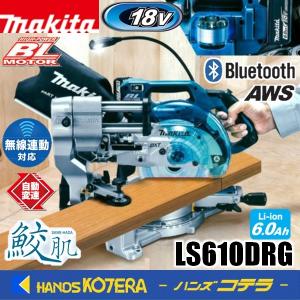 makita マキタ 18V 165mm充電式スライドマルノコ（丸のこ）LS610DZ 