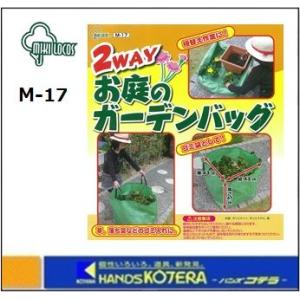 高芝ギムネ  ミキロコス 2Way お庭のガーデンバッグ M-17｜handskotera