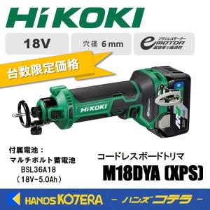 在庫限定価格 HiKOKI 工機  コードレスボードトリマ  マルチボルト(36V)  M18DYA(XPS)  Bluetooth/5.0Ah蓄電池＋充電器＋ケース付｜handskotera