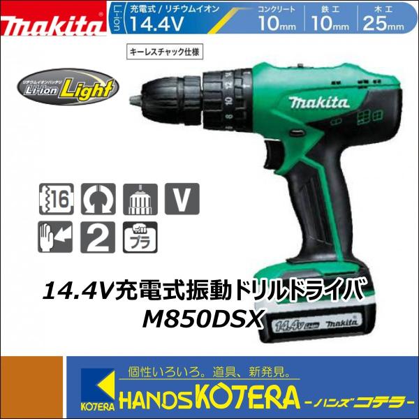 makita マキタ  DIY工具　14.4V充電式振動ドライバドリル M850DSX　1.3Ah電...