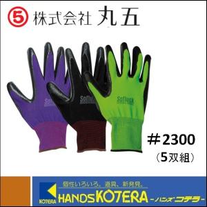 丸五  ソフ楽っく　#2300　ブラック　手袋   1双｜handskotera