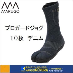 丸五 プロガードジョグ10枚　デニム　25〜27・28・29・30ｃｍ　地下足袋