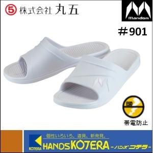 丸五  マンダムサンダル　#901　ホワイト　M・Lサイズ　職域シューズ　