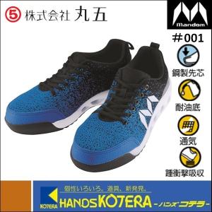 丸五 マンダムニット　#001　ブルー／ブラック　24.5〜27・28ｃｍ　安全シューズ　｜handskotera