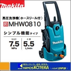 makita マキタ  高圧洗浄機（シンプル機能タイプ）100V　50/60Hz共用　5mコード付き　MHW0810｜handskotera