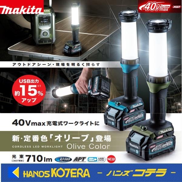 makita 40Vmax充電式LEDワークライト ML002G[青]/ML002GO[オリーブ] ...