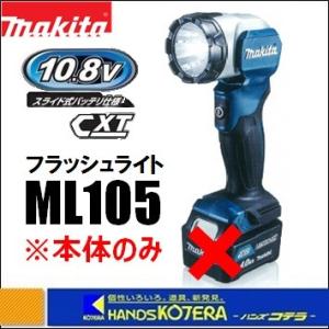 マキタ（makita） 10.8V 充電式LEDワークライト ML103 本体のみ