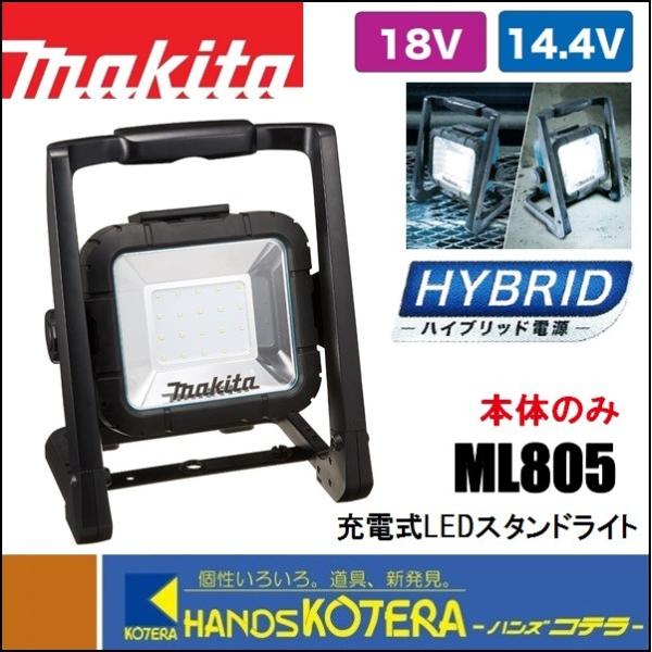 makita マキタ  18V/14.4V/AC100V 充電式LEDスタンドライト  ML805 ...