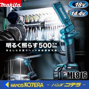 ★マキタ(makita) コードレスLEDライト ML818【越谷店】 ☆マキタ(makita) コードレスLEDライト ML818【越谷店
