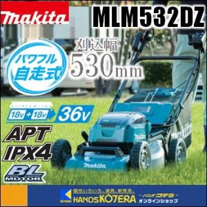 大型商品  makita マキタ  18V+18V⇒36V　534mm充電式芝刈機　MLM532DZ　本体のみ　※バッテリー・充電器別売｜handskotera