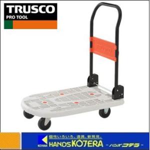 代引き不可  TRUSCO トラスコ  カルティオ　折畳台車　200kg　780X490　白　MPK-720-W｜handskotera