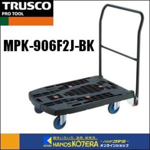 代引き不可  TRUSCO トラスコ  軽量樹脂製台車カルティオビッグフラット(折畳)　回転　900...