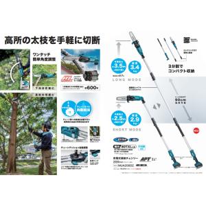 makita マキタ 18V充電式高枝チェンソ...の詳細画像2