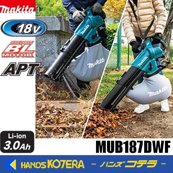 makita 18V充電式ブロワ集じん機　MUB187DWF　3.0Ahバッテリ＋充電器付 マキタ 