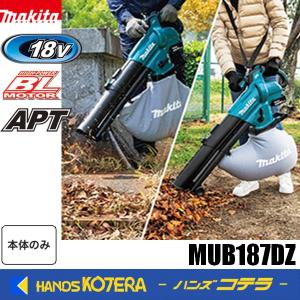 makita マキタ  18V充電式ブロワ集じん機　MUB187DZ　本体のみ　※バッテリ・充電器別売｜handskotera