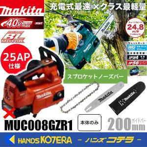 マキタ（makita） 40Vmax 充電式チェンソー 薄刃80TXL仕様