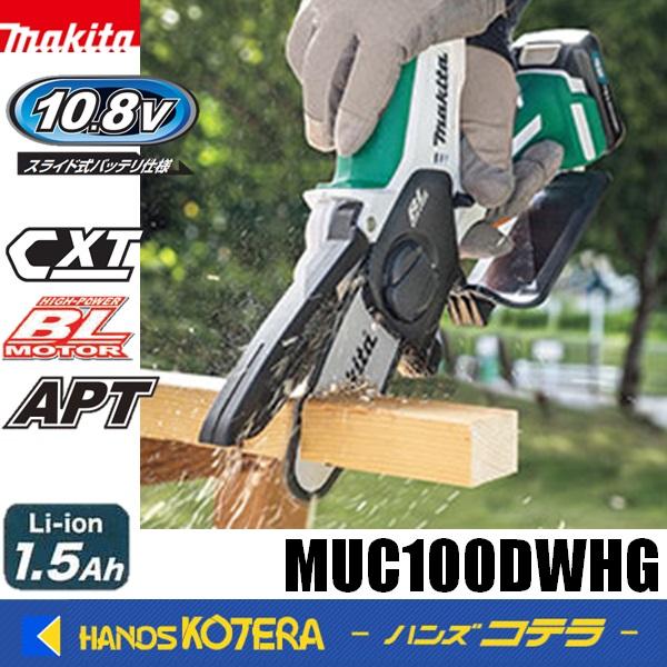makita マキタ  10.8V 充電式ハンディソー　ガイドバー100mm (樹脂製ハンドガード)...