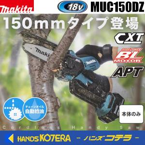 マキタ 18V 充電式ハンディソー MUC150DZ(本体のみ)バッテリ マキタ 18V 充電式ハンディソー MUC150DZ(本体のみ)バッテリ