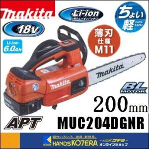 makita マキタ 充電式チェンソー MUC204DGNR ガイドバー200mm 18V 