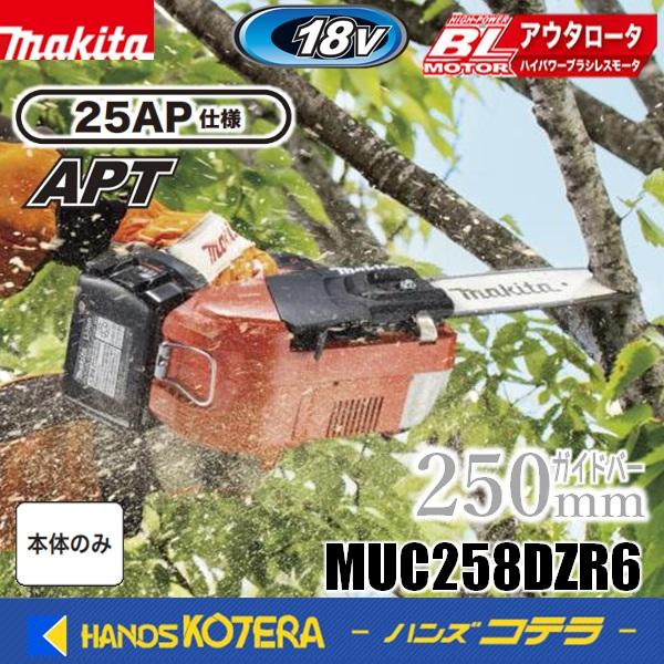 makita マキタ  18V充電式チェンソー[スプロケットノーズバー]250mm　MUC258DZ...