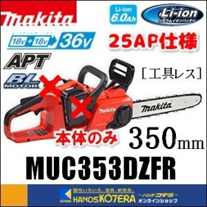 makita マキタ  36V（18V+18V）充電式チェンソー　ガイドバー350mm［工具レス］2...